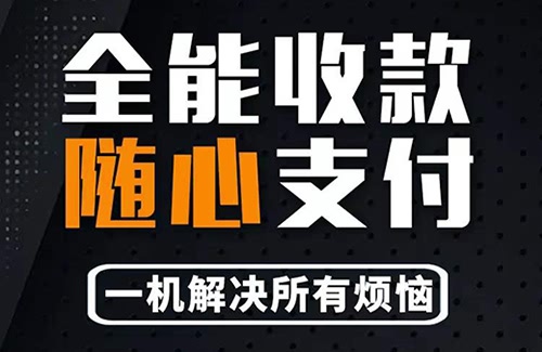 为什么POS机会显示商户未报备？