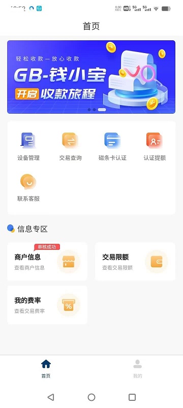 扫描机器背后二维码，下载【GB钱小宝-商户APP】，安装后，有个认证提额，进行提额认证即可。Y.jpg