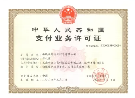 鲲鹏支付与快钱支付：中国儒意的支付牌照布局